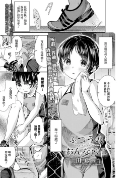 Page 2 of Futsuu no Onnanoko - Ordinary Girl | 普通的女孩子