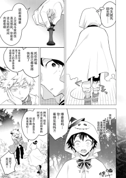 Page 14 of Invisible Lover