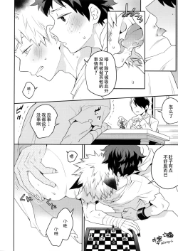 Page 19 of Invisible Lover