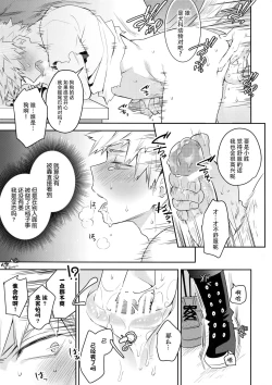 Page 24 of Invisible Lover