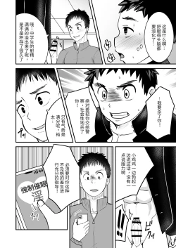 Page 11 of Saimin Shidou | 催眠指导