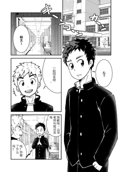 Page 2 of Saimin Shidou | 催眠指导