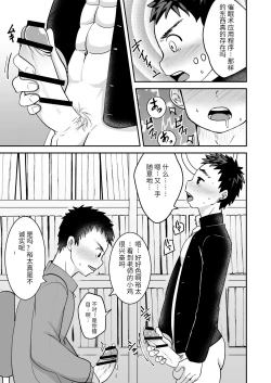 Page 8 of Saimin Shidou | 催眠指导