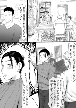 Page 17 of Sokkin de 〇man Dasu. Sono Kawari ni...