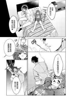 Page 24 of Ii kara Damatte Ore wo Dake!!| 闭嘴抱我！！～憧憬的男人和AV首秀～ Ch. 1-2