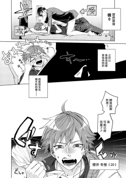 Page 3 of Ii kara Damatte Ore wo Dake!!| 闭嘴抱我！！～憧憬的男人和AV首秀～ Ch. 1-2