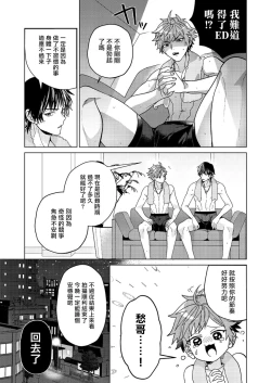 Page 50 of Ii kara Damatte Ore wo Dake!!| 闭嘴抱我！！～憧憬的男人和AV首秀～ Ch. 1-2