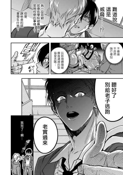 Page 18 of Kuzu no Kyouiku | 讽刺的秘密 人渣的教育 1-3