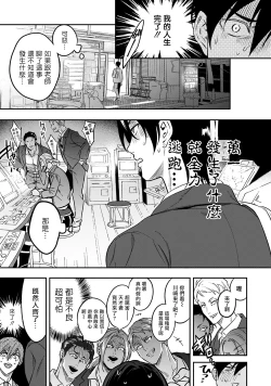 Page 19 of Kuzu no Kyouiku | 讽刺的秘密 人渣的教育 1-3