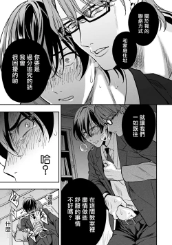 Page 52 of Kuzu no Kyouiku | 讽刺的秘密 人渣的教育 1-3