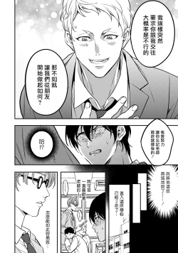 Page 66 of Kuzu no Kyouiku | 讽刺的秘密 人渣的教育 1-3