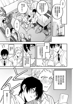 Page 71 of Kuzu no Kyouiku | 讽刺的秘密 人渣的教育 1-3