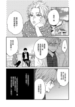 Page 101 of Bukiyou na Hakui no Nugashikata | 脱掉白衣的笨拙方法 01-04