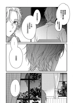 Page 103 of Bukiyou na Hakui no Nugashikata | 脱掉白衣的笨拙方法 01-04