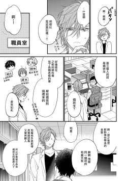 Page 11 of Bukiyou na Hakui no Nugashikata | 脱掉白衣的笨拙方法 01-04