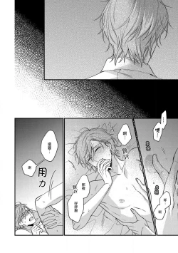 Page 72 of Bukiyou na Hakui no Nugashikata | 脱掉白衣的笨拙方法 01-04