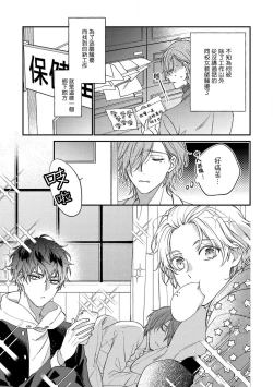 Page 7 of Bukiyou na Hakui no Nugashikata | 脱掉白衣的笨拙方法 01-04