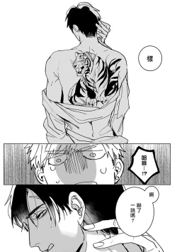 Page 15 of Tora no Ejiki | 以身饲虎 1-2