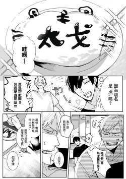 Page 38 of Tora no Ejiki | 以身饲虎 1-2