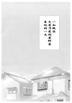 Page 3 of Noa-chan ga Kakuge de Datsui KO sarechau Hanashi