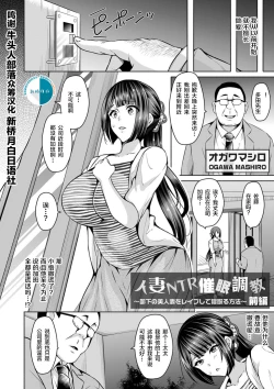 Page 2 of Hitozuma NTR Saimin ChoukyouZenpen+Kouhen