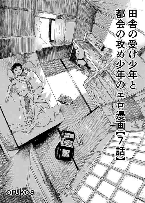 Download Inaka no Uke Shounen to Tokai no Seme Shounen no Ero Manga