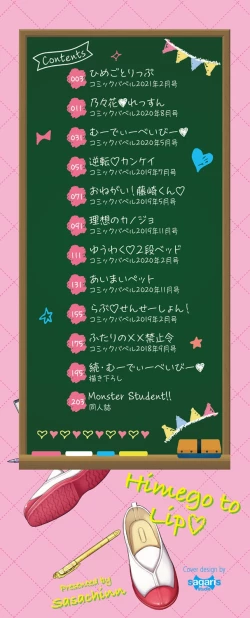 Page 3 of Himegoto Lip