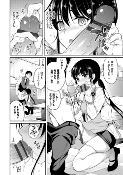 Page 75 of Himegoto Lip