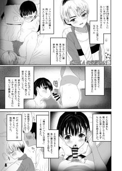 Page 9 of Tsume Erohon Omanko EX2