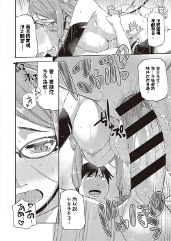 Page 20 of Megane ga Kitarite Shakuhachi o Fuku