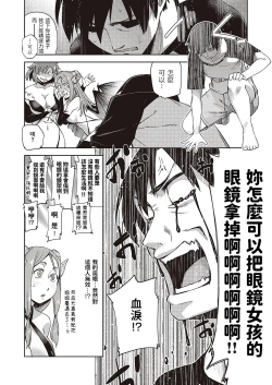 Page 6 of Megane ga Kitarite Shakuhachi o Fuku