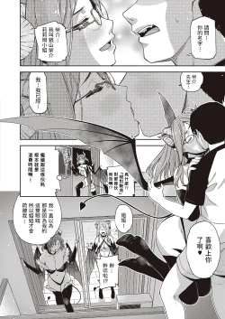 Page 8 of Megane ga Kitarite Shakuhachi o Fuku