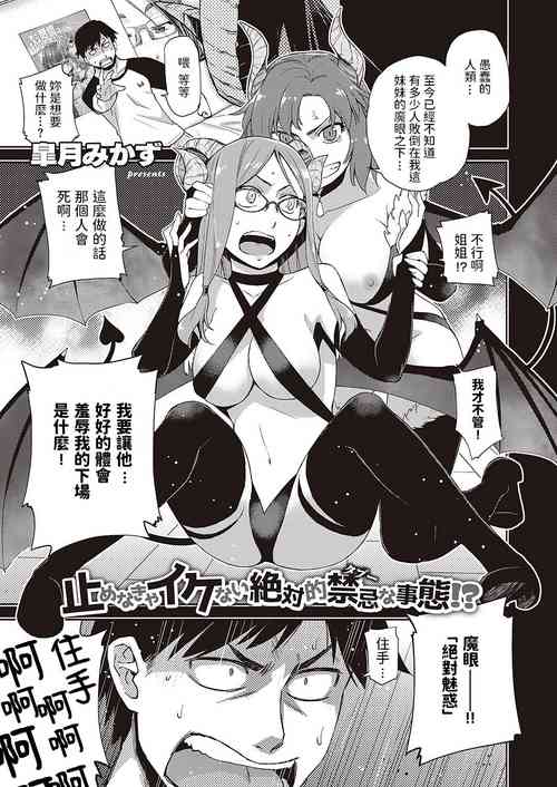 [Satsuki Mikazu] Megane ga Kitarite Shakuhachi o Fuku (COMIC ExE 24) [Chinese] [Digital]