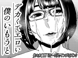 Page 2 of Dekakute Eroi Boku no Imouto