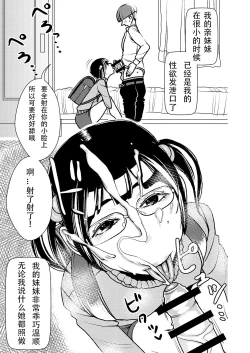 Page 3 of Dekakute Eroi Boku no Imouto