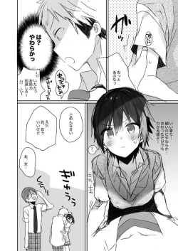Page 4 of Nyotaika Shita Ore no Chotto Tadareta Gakkou Seikatsu
