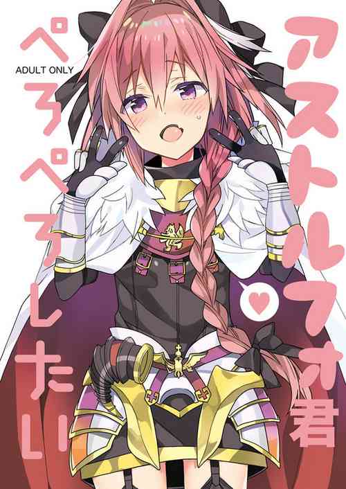 [Shishamo House, ciaociao (Araki Akira, Araki Kanao)] Astolfo-kun Peropero Shitai (Fate/Grand Order) [Digital]