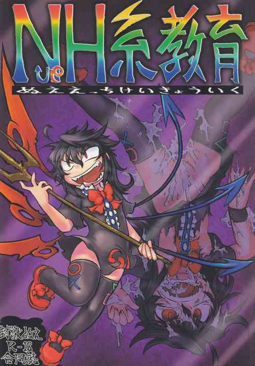 Download NueH Kei Kyouiku