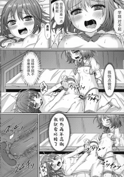 Page 26 of Otonayou no Omocha Yoninme... Kana