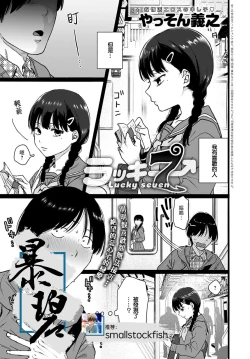 Page 1 of Lucky 7 | 幸运7