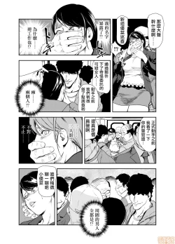 Page 19 of Chikan Express 16