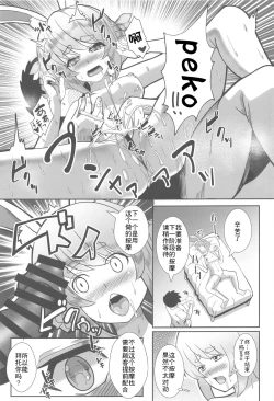 Page 13 of Kaiinsei no Koshitsu Massage ni Ittekita Peko