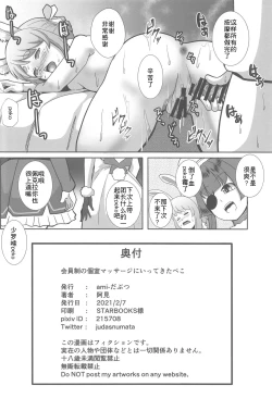 Page 26 of Kaiinsei no Koshitsu Massage ni Ittekita Peko
