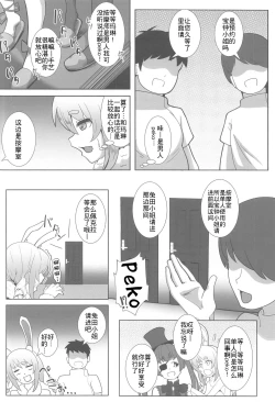Page 4 of Kaiinsei no Koshitsu Massage ni Ittekita Peko