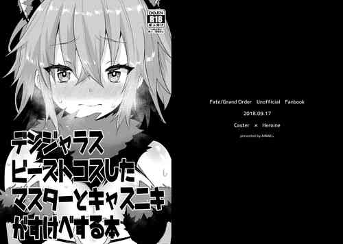 [Ihara [Kikan gentei] kyasu guda kosupure etchi hon [web sairoku](Fate/Grand Order)