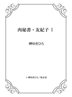 Page 145 of Nikuhisyo Yukiko