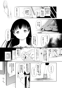 Page 117 of Osanai Itazura