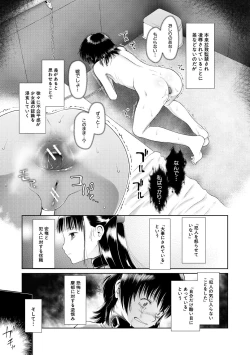 Page 173 of Osanai Itazura