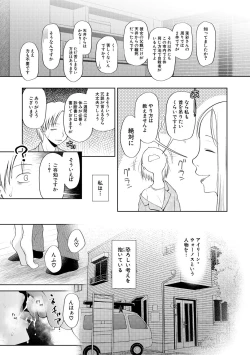 Page 83 of Osanai Itazura