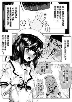 Page 4 of ［中文版］我好像…变得奇怪了？